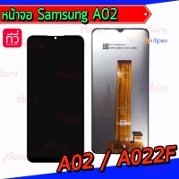 หน้าจอ LCD พร้อมทัชสกรีน - Samsung A12 / A02