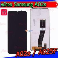 หน้าจอ LCD พร้อมทัชสกรีน - Samsung A02s / A025F / A03s