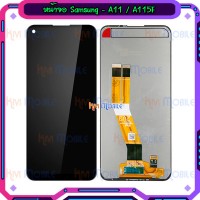 หน้าจอ LCD พร้อมทัชสกรีน - Samsung A11(A115F) / M11(M115F)