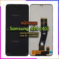 หน้าจอ LCD พร้อมทัชสกรีน - Samsung A14(4G)