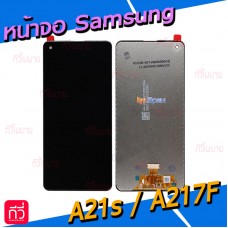หน้าจอ LCD พร้อมทัชสกรีน - Samsung A21s / A217F