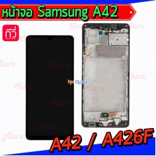 หน้าจอ LCD พร้อมทัชสกรีน - Samsung A42 / A426F (งานแท้ + เฟรมหน้า)