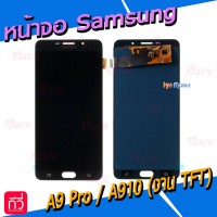 หน้าจอ LCD พร้อมทัชสกรีน - Samsung A9Pro / A910 / งาน TFT