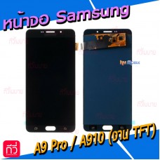 หน้าจอ LCD พร้อมทัชสกรีน - Samsung A9Pro / A910 / งาน TFT