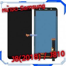 หน้าจอ LCD พร้อมทัชสกรีน - Samsung J8(2018) / J810 / (งาน incell , ปรับแสงได้)