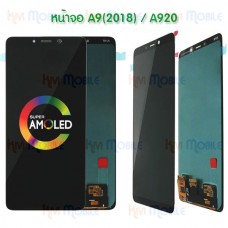 หน้าจอ LCD พร้อมทัชสกรีน - Samsung A9(2018) / A920 ( OLED )