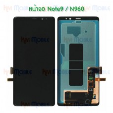 หน้าจอ LCD พร้อมทัชสกรีน - Samsung Note9 / N960 / งานแท้