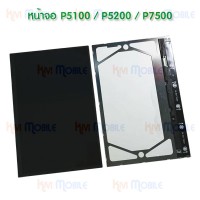 หน้าจอ LCD - Samsung P5100 / P5200 / P7500