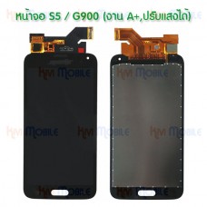 หน้าจอ LCD พร้อมทัชสกรีน - Samsung S5 / G900 / (งาน A+ , ปรับแสงได้)