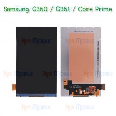 หน้าจอ LCD - Samsung G360 / G361 / Core Prime (จอเปล่า)