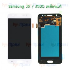 หน้าจอ LCD พร้อมทัชสกรีน - Samsung J5 / J500 / งานเหมือนแท้