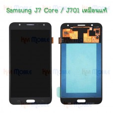 หน้าจอ LCD พร้อมทัชสกรีน - Samsung J7Core / J701F / งานเหมือนแท้