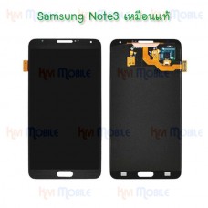 หน้าจอ LCD พร้อมทัชสกรีน - Samsung Note3 / N900 / N9005 / งานแท้