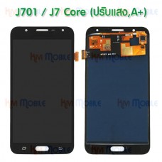 หน้าจอ LCD พร้อมทัชสกรีน - Samsung J7Core / J701 / (งาน A+ , ปรับแสงได้)