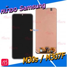 หน้าจอ LCD พร้อมทัชสกรีน - Samsung M30s / M307F // งานแท้