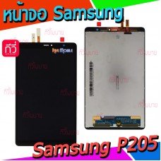 หน้าจอ LCD พร้อมทัชสกรีน - Samsung P205 / T205 / Tab A S-Pen 8.0 (2019)