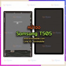 หน้าจอ LCD พร้อมทัชสกรีน - Samsung T505