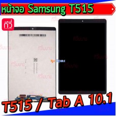 หน้าจอ LCD พร้อมทัชสกรีน - Samsung T515 / Galaxy Tab A 10.1 (2019)