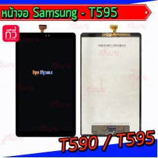 หน้าจอ LCD พร้อมทัชสกรีน - Samsung T590 / T595 / Galaxy Tab A 10.5(2018)