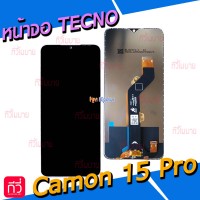 หน้าจอ LCD พร้อมทัชสกรีน - Tecno Camon 15 Pro / Spark 5 Air / Pouvoir 4 Pro