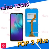 หน้าจอ LCD พร้อมทัชสกรีน - Tecno POP 3 Plus