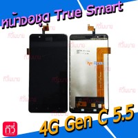 หน้าจอ LCD พร้อมทัชสกรีน - True Smart 4G Gen C 5.5