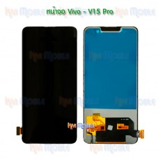 หน้าจอ LCD พร้อมทัชสกรีน - Vivo V15Pro (TFT , สแกนลายนิ้วมือไม่ได้)