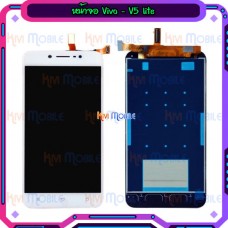 หน้าจอ LCD พร้อมทัชสกรีน - Vivo V5 Lite