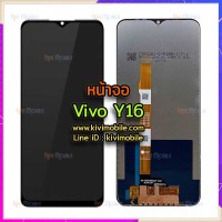 หน้าจอ LCD พร้อมทัชสกรีน - Vivo Y16