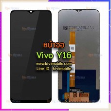 หน้าจอ LCD พร้อมทัชสกรีน - Vivo Y16