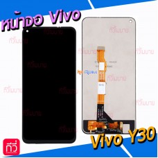 หน้าจอ LCD พร้อมทัชสกรีน - Vivo Y30