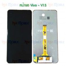 หน้าจอ LCD พร้อมทัชสกรีน - Vivo V15