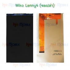 หน้าจอ LCD - Wiko Lenny4 (จอเปล่า)