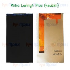 หน้าจอ LCD - Wiko Lenny4 Plus (จอเปล่า)