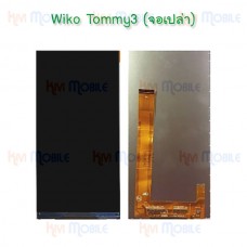 หน้าจอ LCD - Wiko Tommy3 (จอเปล่า)