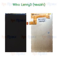 หน้าจอ LCD - Wiko Lenny3 (จอเปล่า)