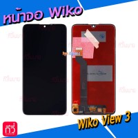 หน้าจอ LCD พร้อมทัชสกรีน - Wiko View3