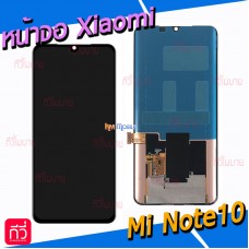 หน้าจอ LCD พร้อมทัชสกรีน - Xiaomi Mi Note10 / Mi Note 10 Lite / Mi Note 10 Pro