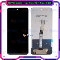 หน้าจอ LCD พร้อมทัชสกรีน - Xiaomi Mi Note 9s / Note 9Pro