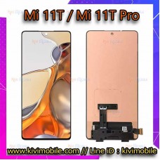 หน้าจอ LCD พร้อมทัชสกรีน - Xiaomi Mi 11T / Mi 11T Pro / งานแท้