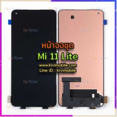 หน้าจอ LCD พร้อมทัชสกรีน - Xiaomi Mi 11 Lite ( งานแท้ )