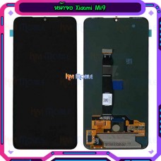 หน้าจอ LCD พร้อมทัชสกรีน - Xiaomi Mi9 / งาน OLED