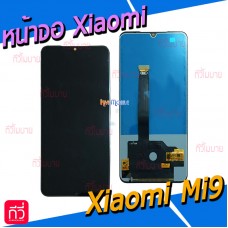 หน้าจอ LCD พร้อมทัชสกรีน - Xiaomi Mi9 (งาน TFT)