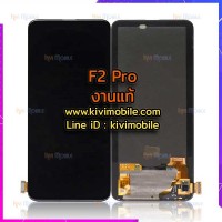 หน้าจอ LCD พร้อมทัชสกรีน - Xiaomi Poco F2 Pro (งานแท้)