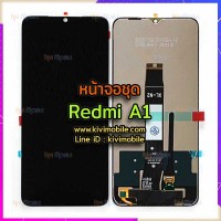 หน้าจอ LCD พร้อมทัชสกรีน - Xiaomi Redmi A1