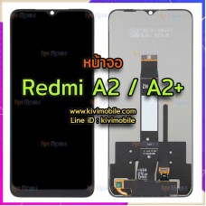 หน้าจอ LCD พร้อมทัชสกรีน - Xiaomi Redmi A2 / A2+