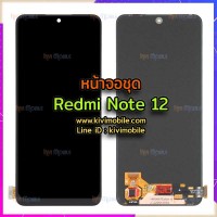 หน้าจอ LCD พร้อมทัชสกรีน - Xiaomi Redmi Note12 (5G) / งาน OLED