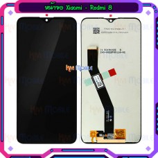 หน้าจอ LCD พร้อมทัชสกรีน - Xiaomi Redmi 8 / Redmi 8A