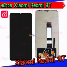 หน้าจอ LCD พร้อมทัชสกรีน - Xiaomi Redmi 9T / Redmi Note9(4G) / Poco M2 / Poco M3