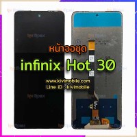 หน้าจอ LCD พร้อมทัชสกรีน - infinix Hot 30